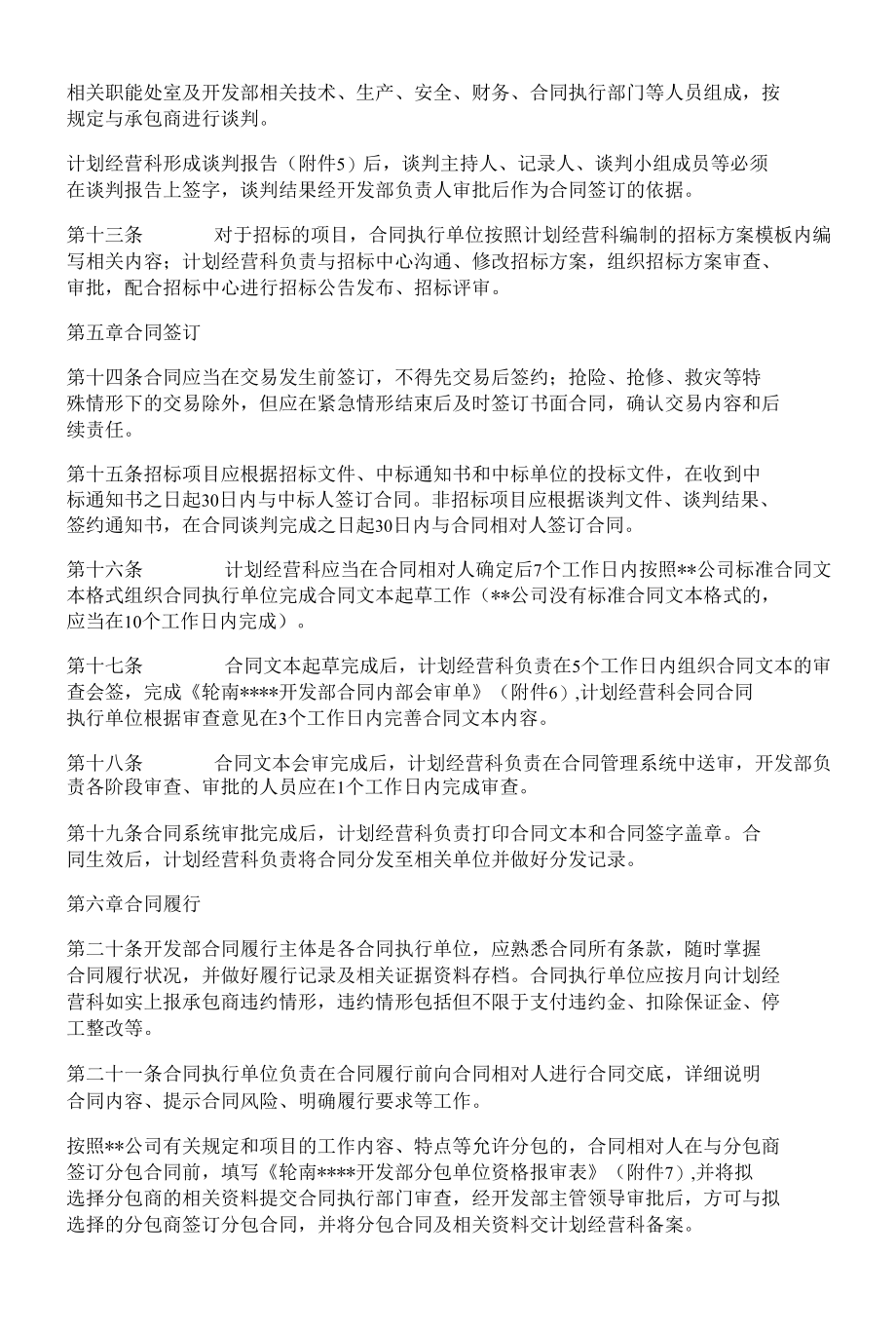 《油气开发部合同管理实施细则》试行.docx_第3页