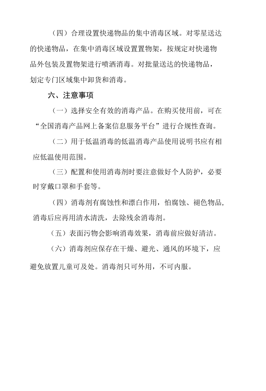 公众预防性消毒指引.docx_第2页