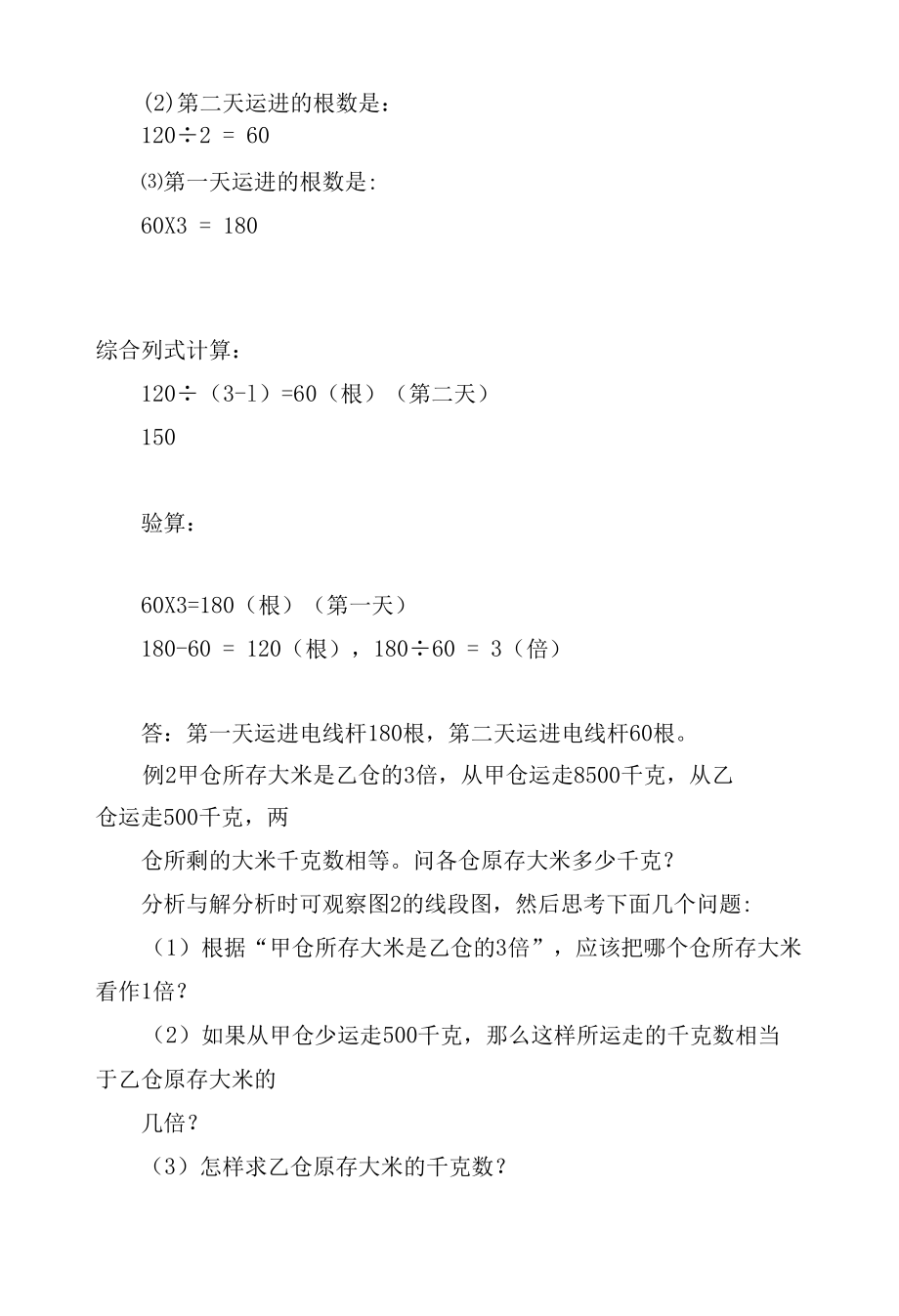 三年级上奥数教材24 教案优质公开课获奖教案教学设计(人教版三年级上册).docx_第3页