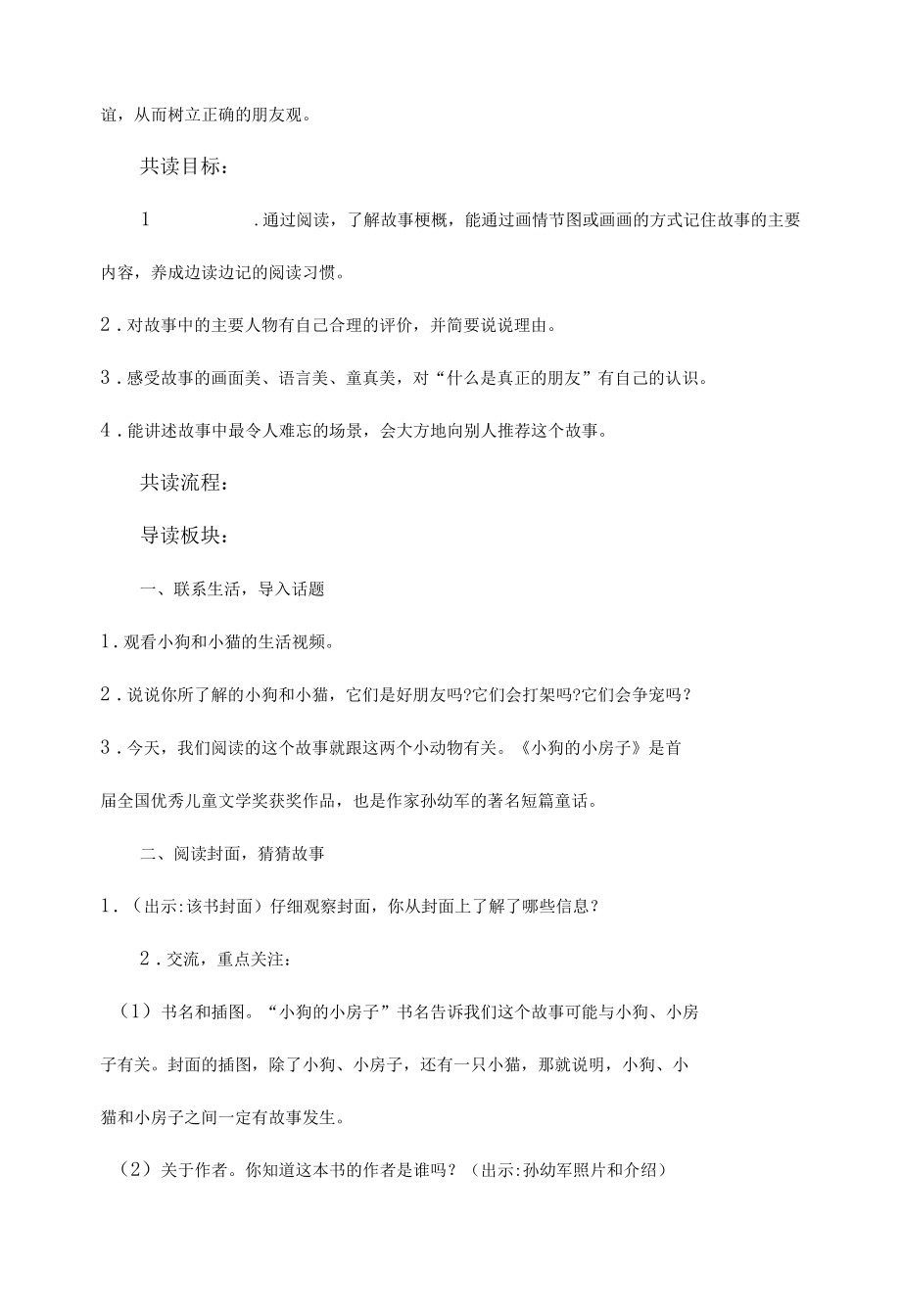 《小狗的房子》共读指导设计.docx_第1页