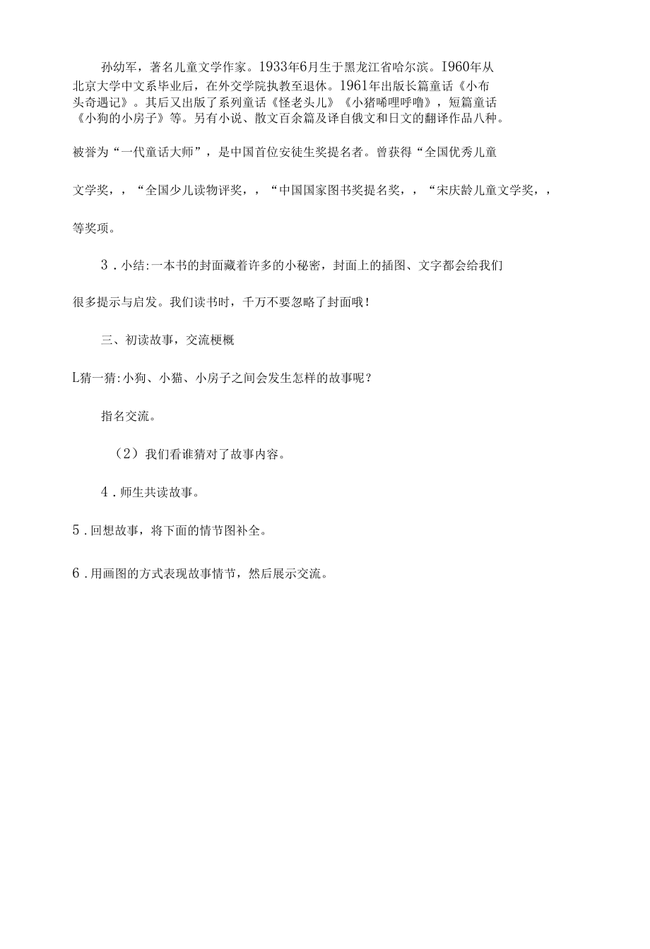 《小狗的房子》共读指导设计.docx_第2页