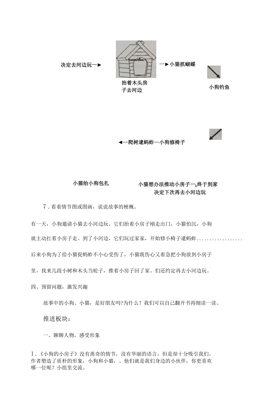 《小狗的房子》共读指导设计.docx_第3页