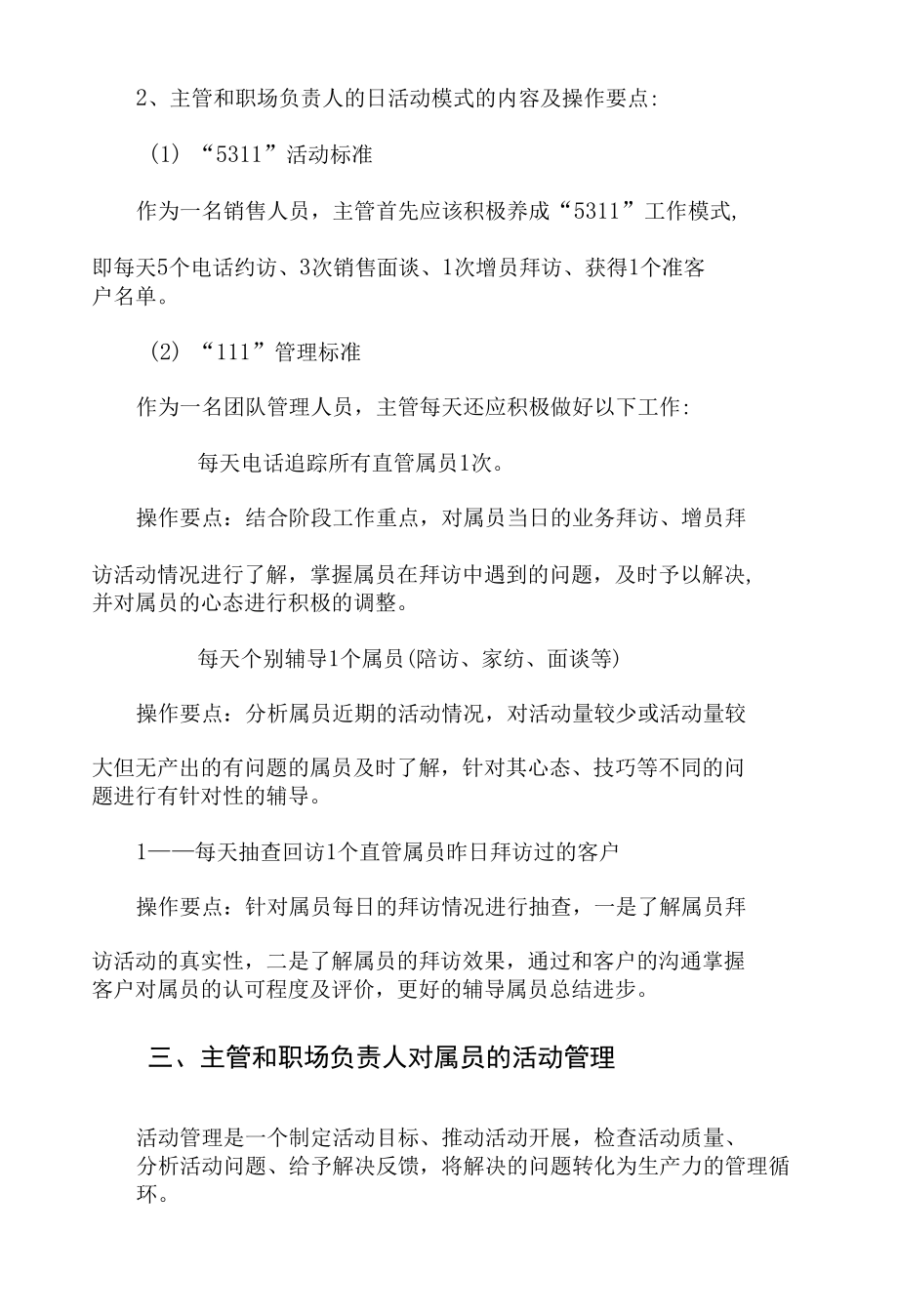 保险公司个险渠道标准化活动管理体系9页.docx_第1页