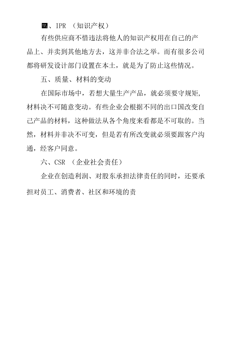 供应商对客户的建议.docx_第2页