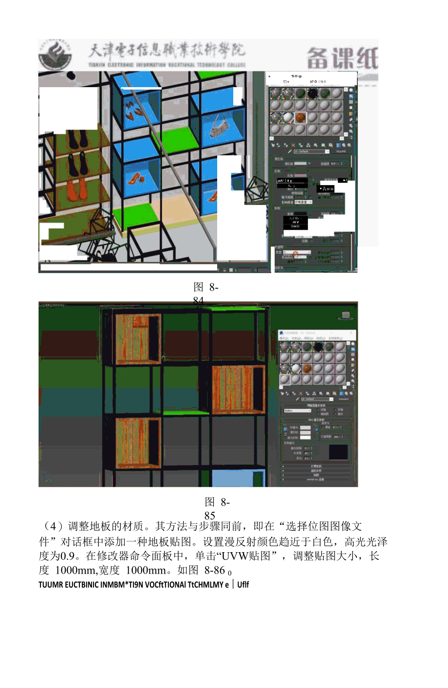 《展示设计》教学教案讲稿23.docx_第2页