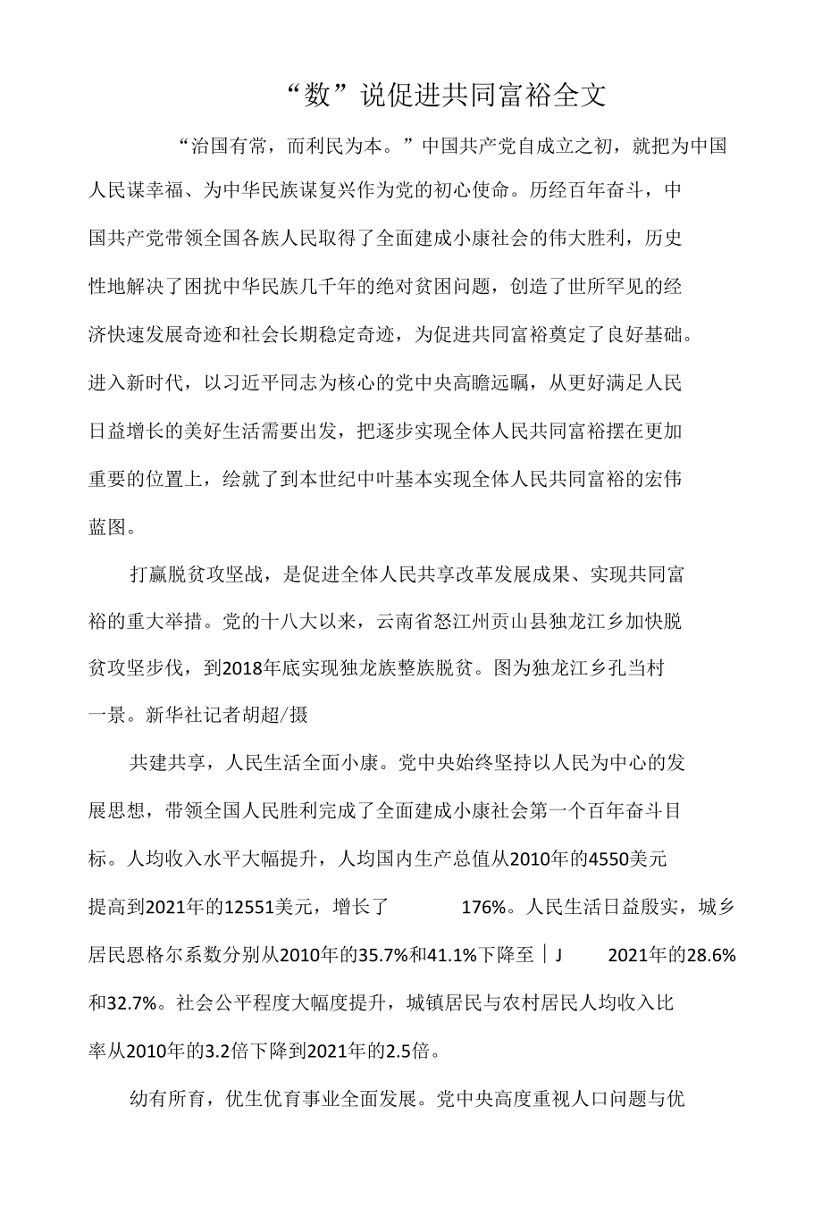 “数”说促进共同富裕全文.docx_第1页