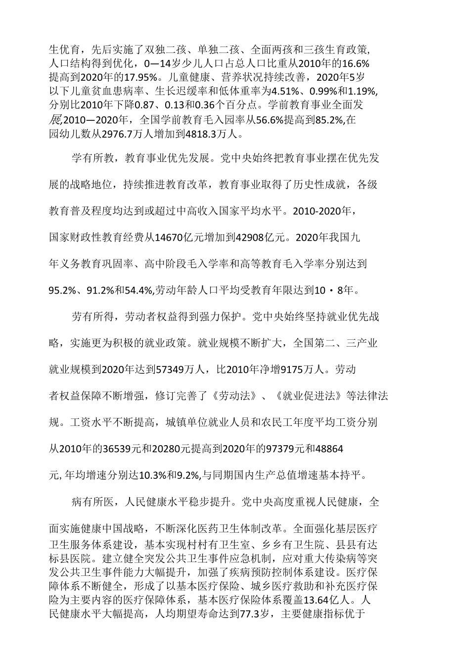 “数”说促进共同富裕全文.docx_第2页