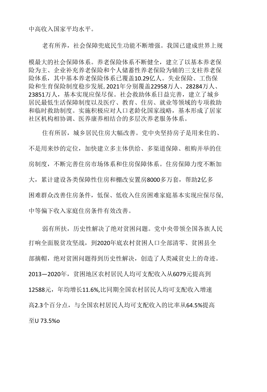 “数”说促进共同富裕全文.docx_第3页