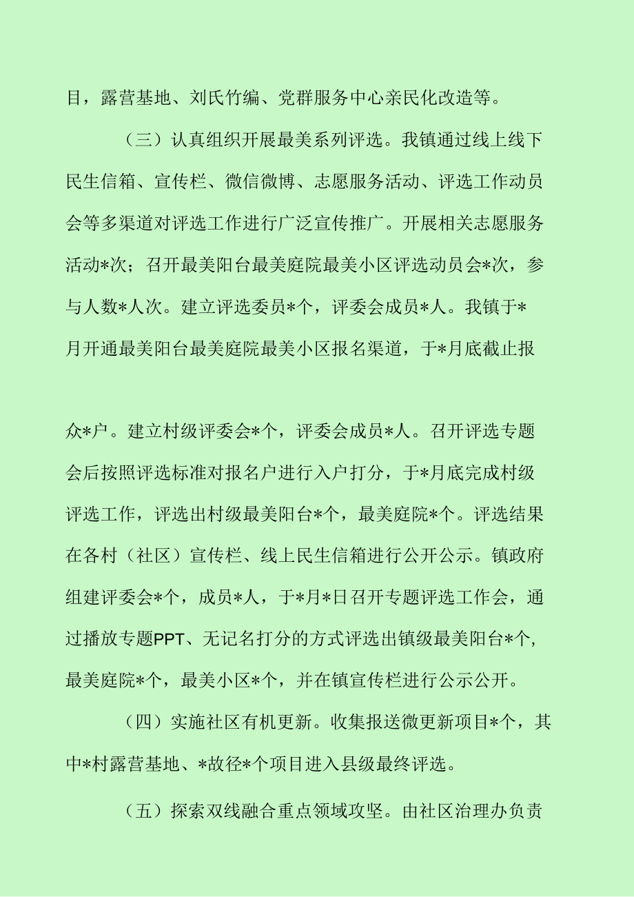 乡镇城乡社区发展治理总结报告（最新分享）.docx_第2页