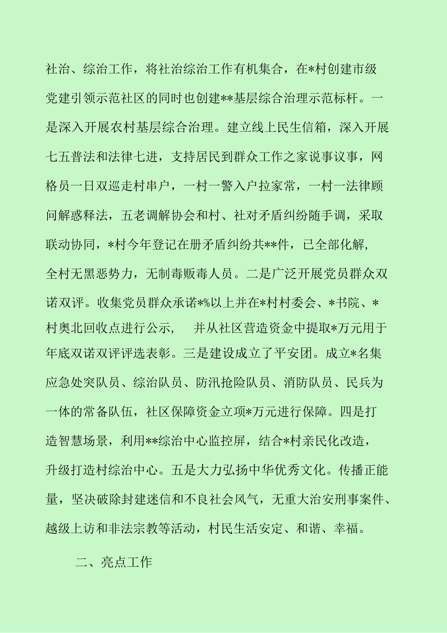 乡镇城乡社区发展治理总结报告（最新分享）.docx_第3页