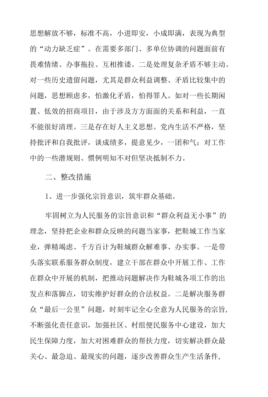 为群众办实事解难题方面的问题6篇.docx_第2页