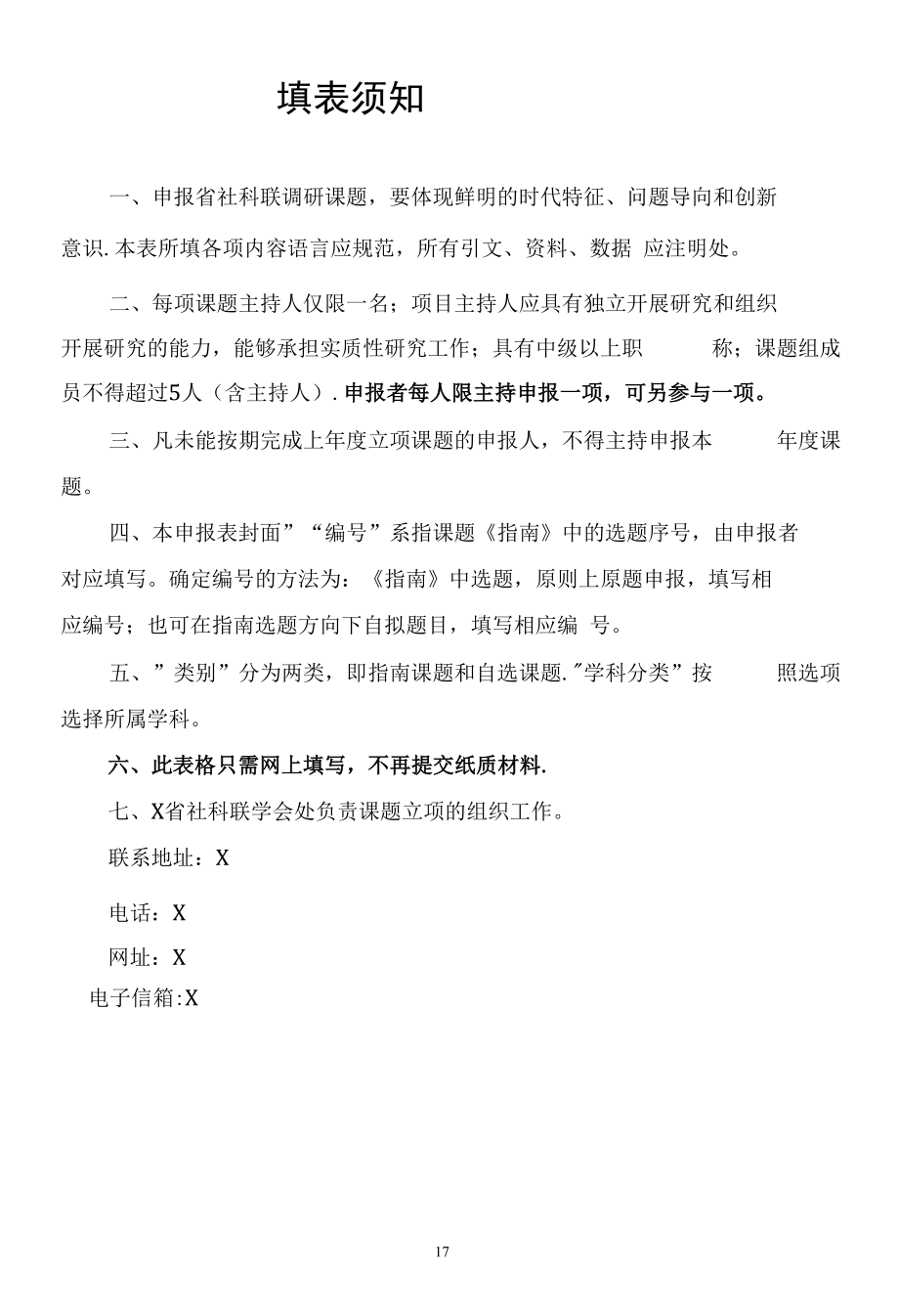 X省社科联2022年度课题申报书（实用模板）.docx_第2页