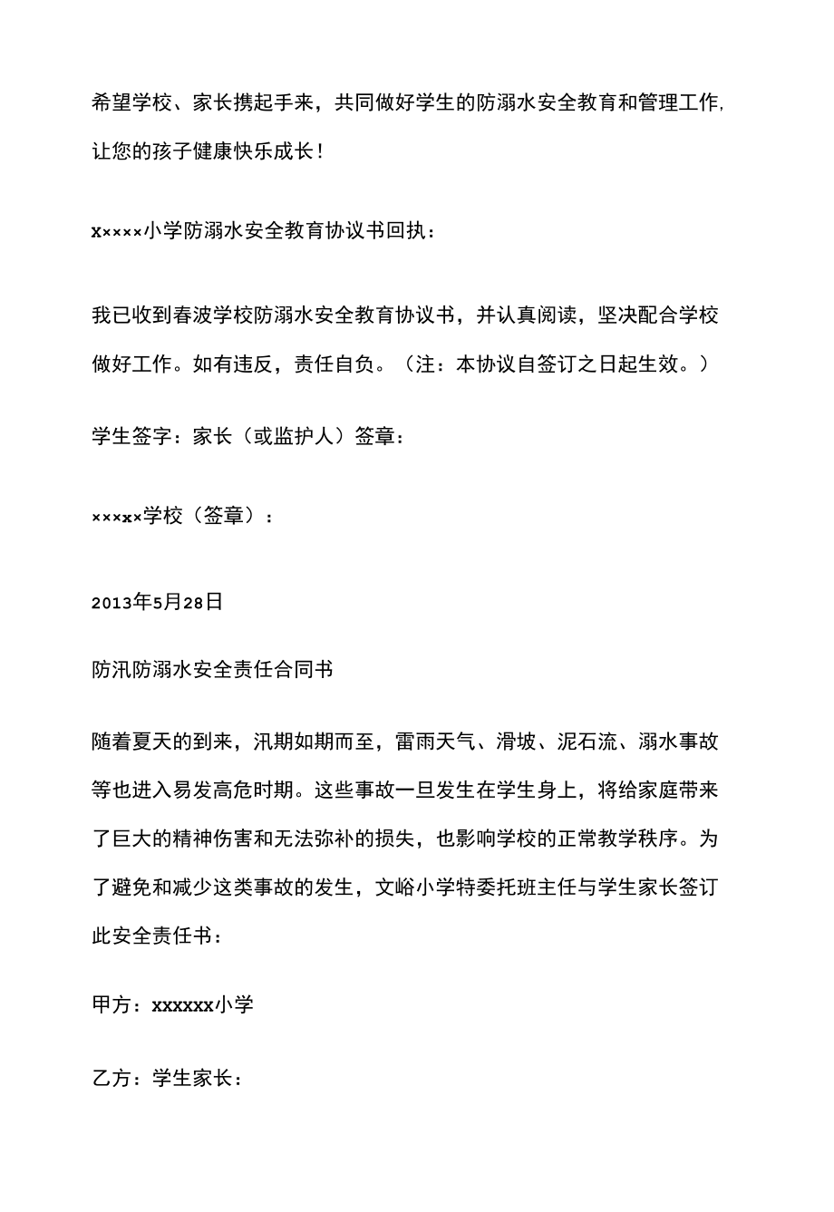 [优]中小学防溺水安全协议.docx_第2页