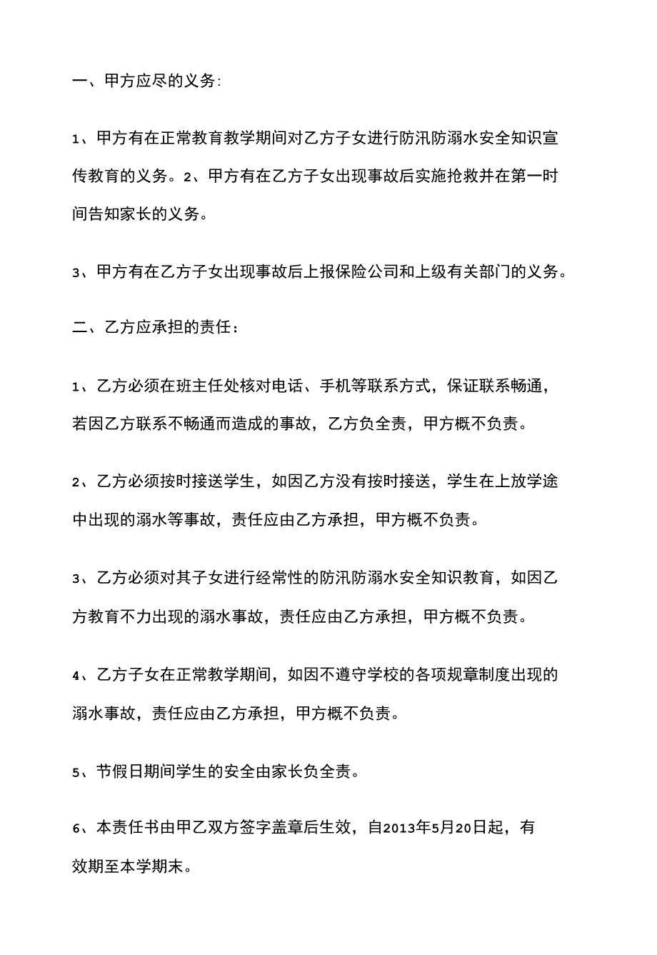 [优]中小学防溺水安全协议.docx_第3页