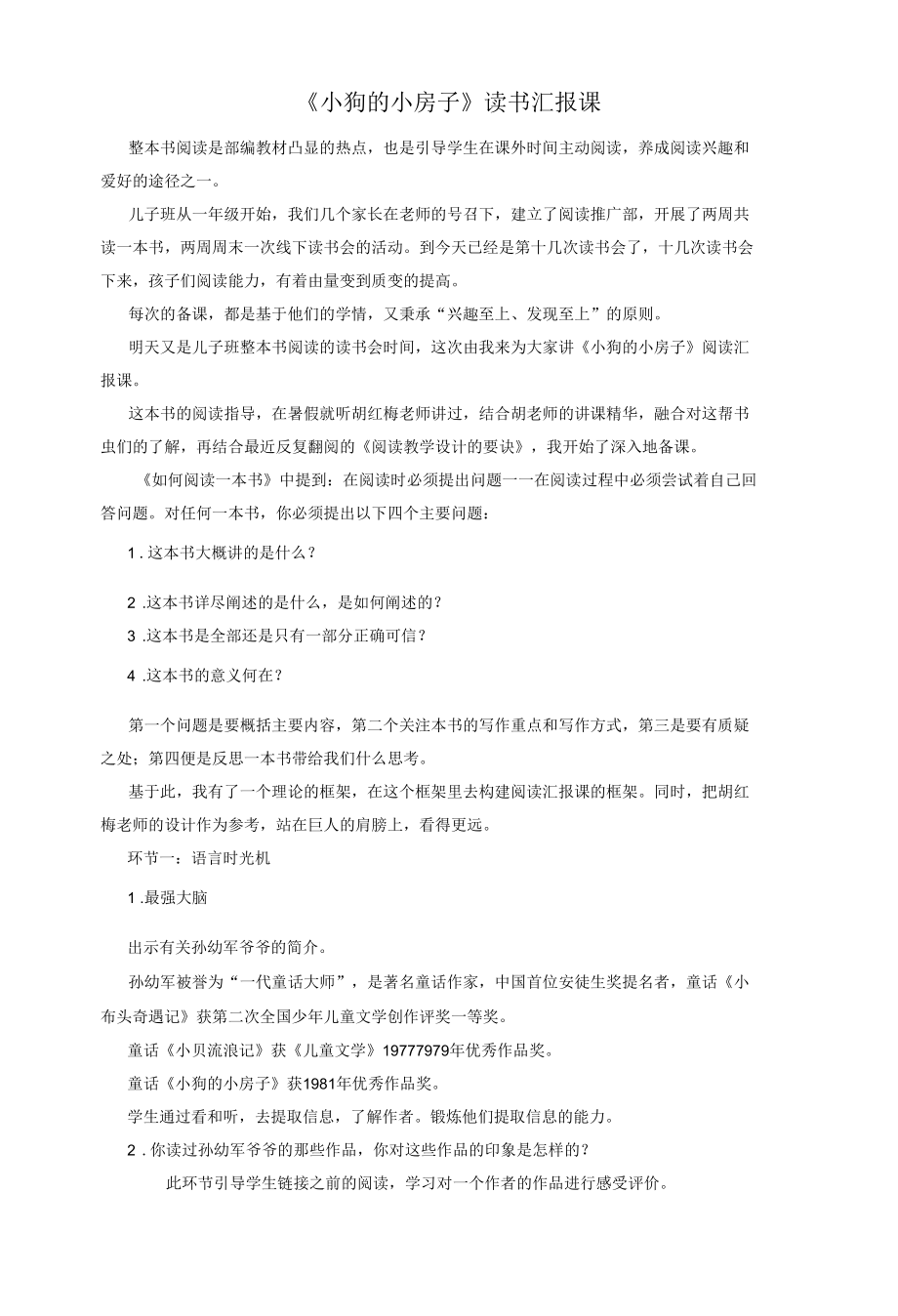 《小狗的小房子》读书汇报课.docx_第1页