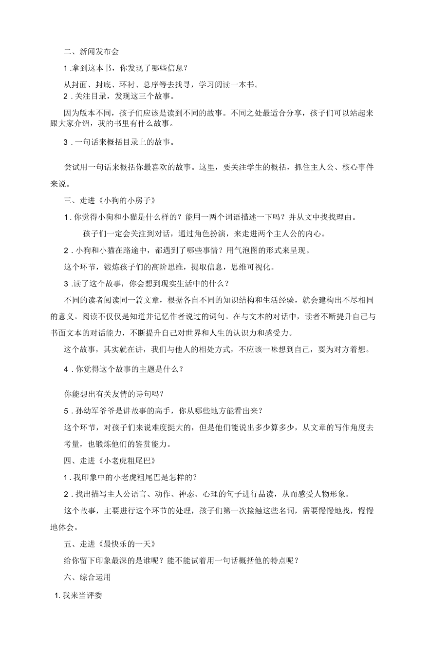 《小狗的小房子》读书汇报课.docx_第2页