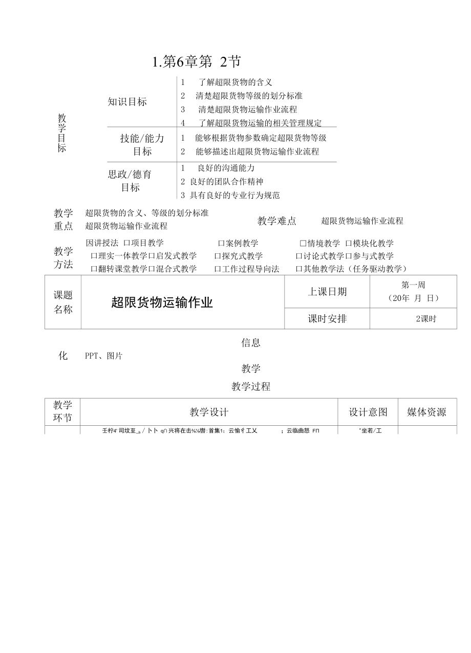 《运输实务》教案6-2.docx_第1页