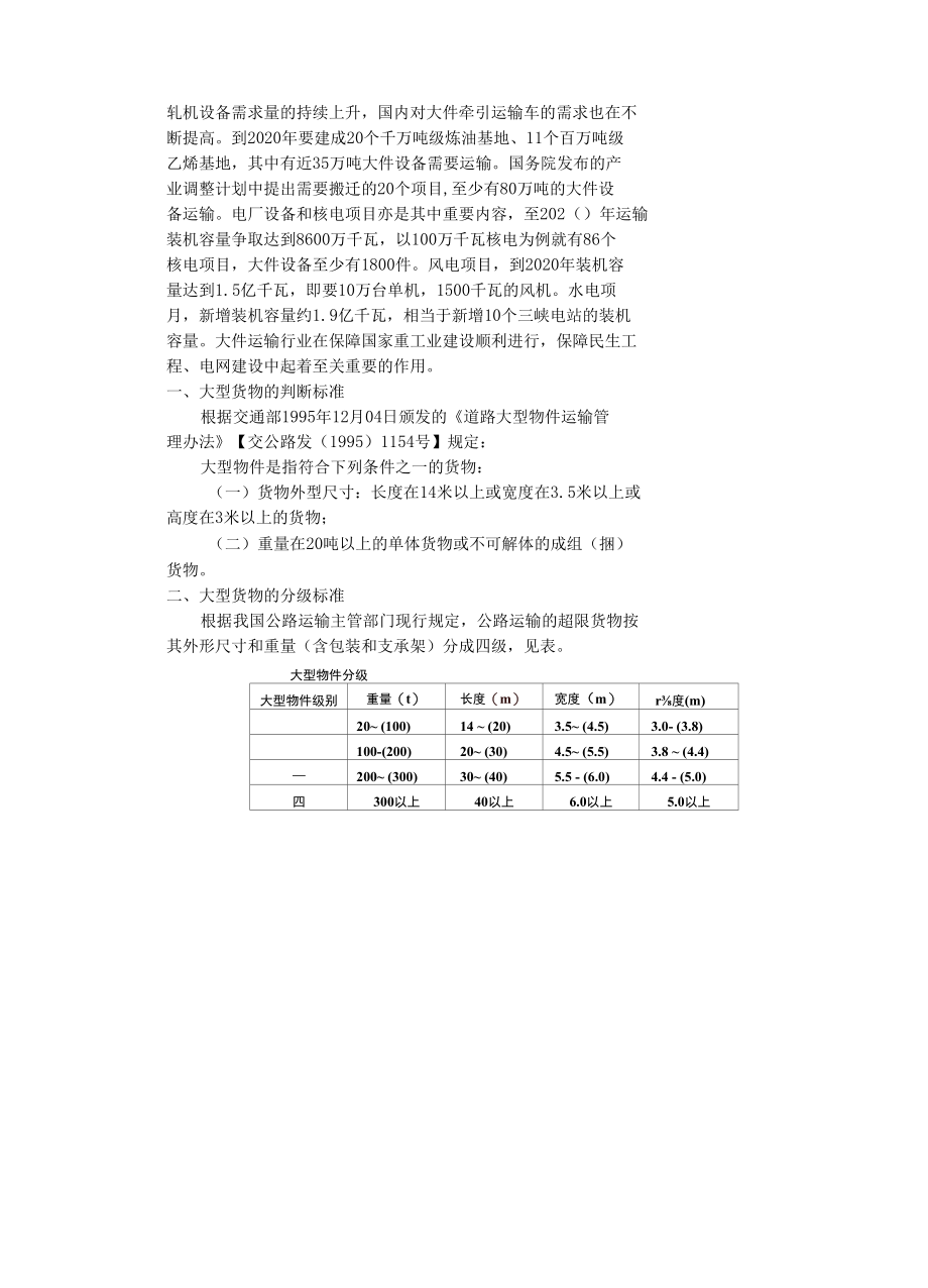 《运输实务》教案6-2.docx_第2页