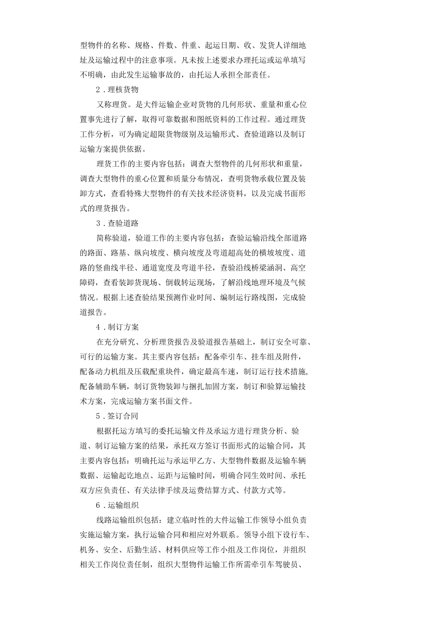 《运输实务》教案6-2.docx_第3页