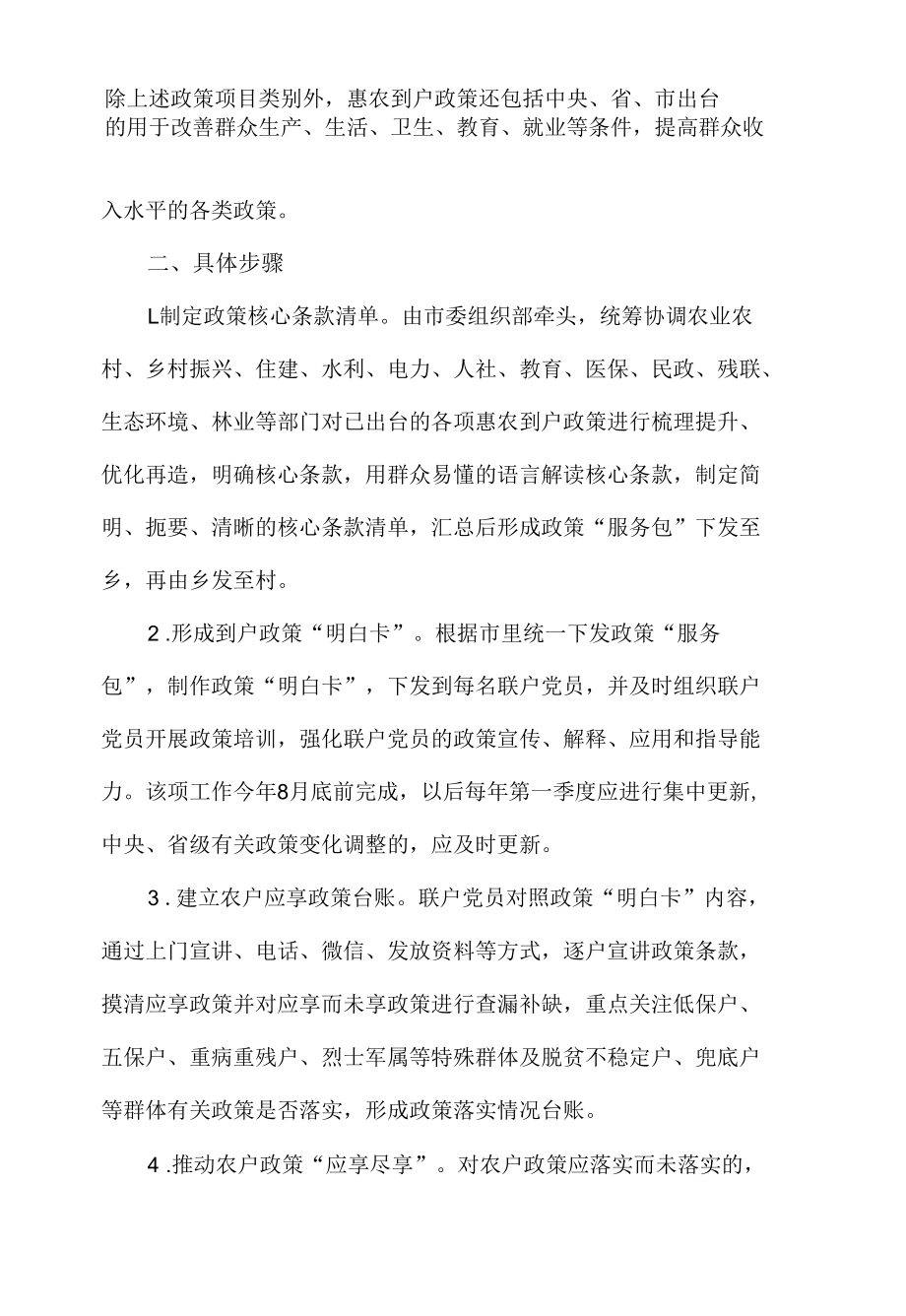 乡落实“政策落实到户”工作实施方案.docx_第2页