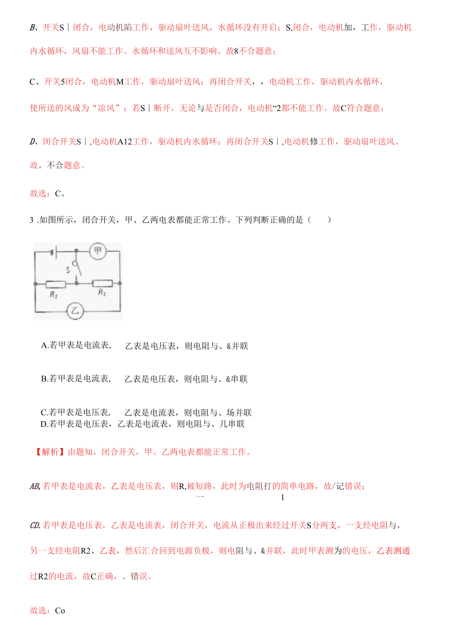 专题65 电学综合复习与测试（六）（解析版）.docx_第2页