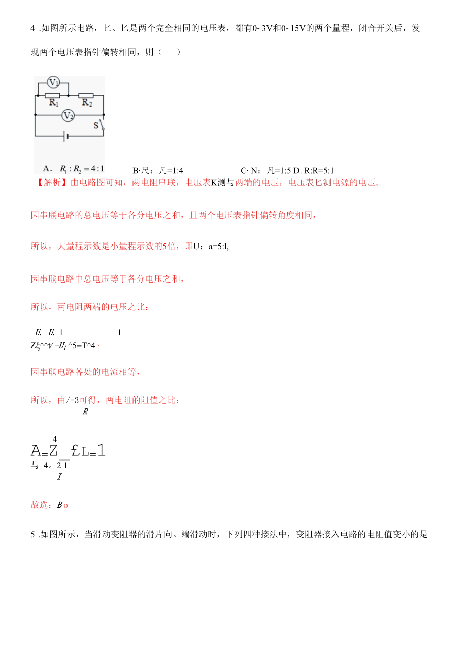 专题65 电学综合复习与测试（六）（解析版）.docx_第3页