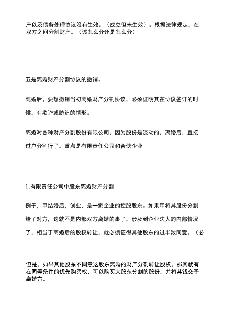 [全]民法复习 婚姻家庭关系 全考点[法考详解].docx_第1页