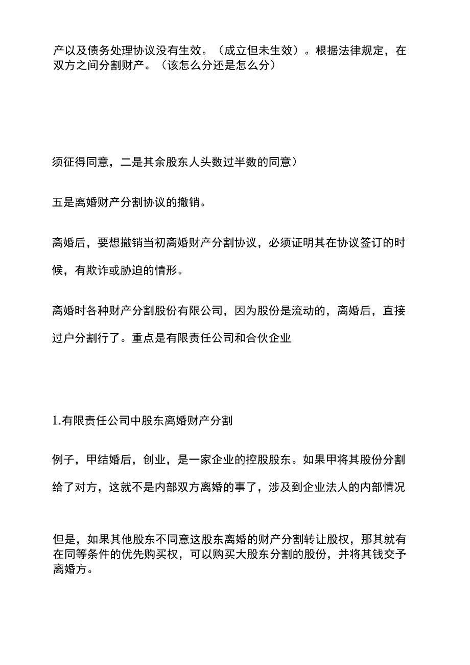 [全]民法复习 婚姻家庭关系 全考点[法考详解].docx_第2页