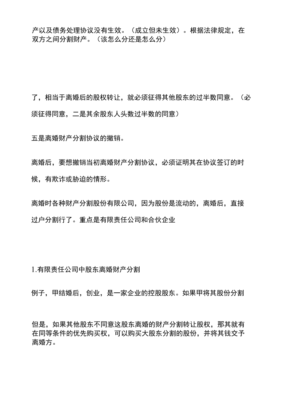 [全]民法复习 婚姻家庭关系 全考点[法考详解].docx_第3页