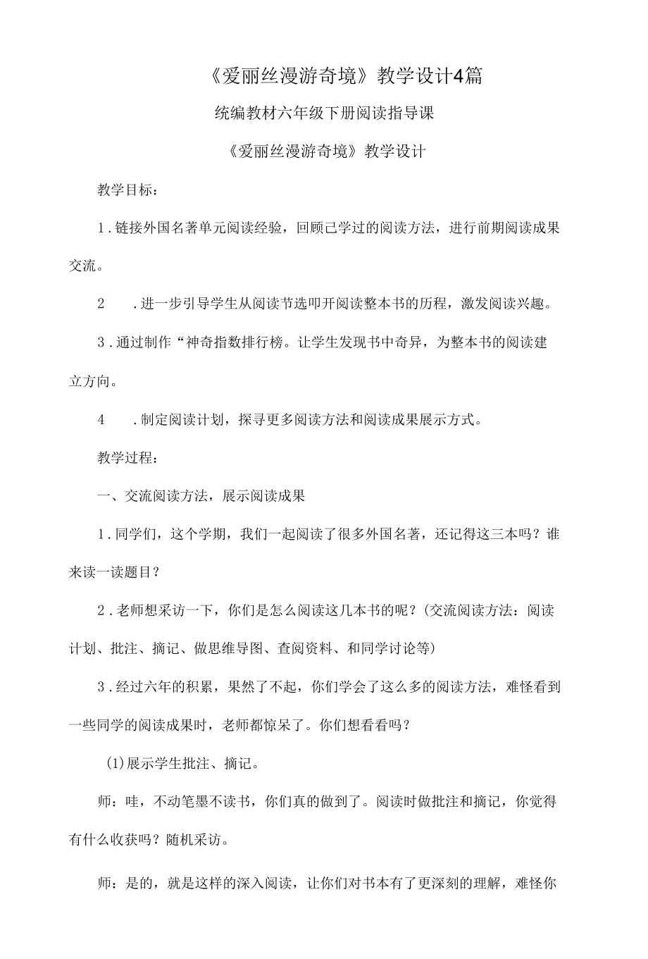 《爱丽丝漫游奇境》教学设计4篇.docx_第1页