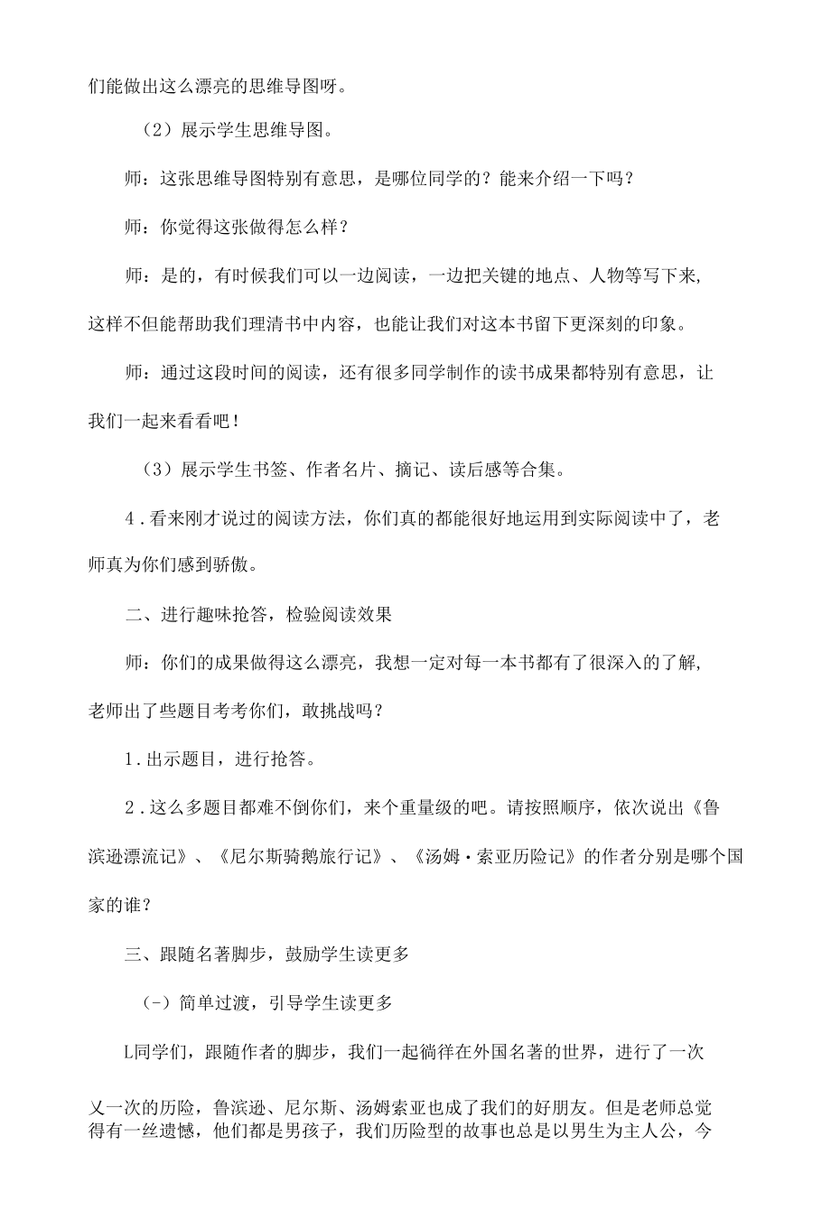 《爱丽丝漫游奇境》教学设计4篇.docx_第2页