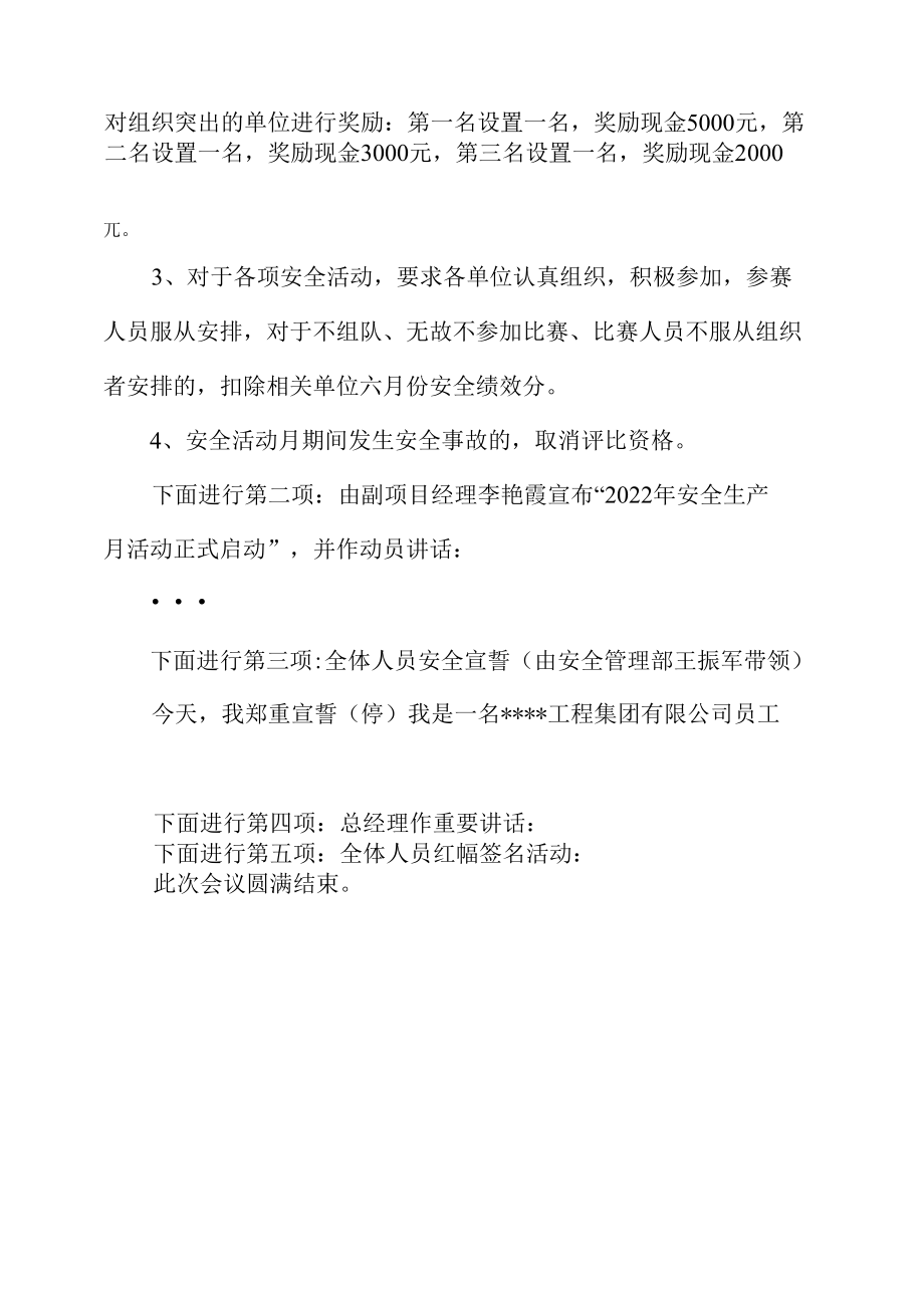 【方案】2022安全生产月动员大会方案（含讲话）.docx_第1页