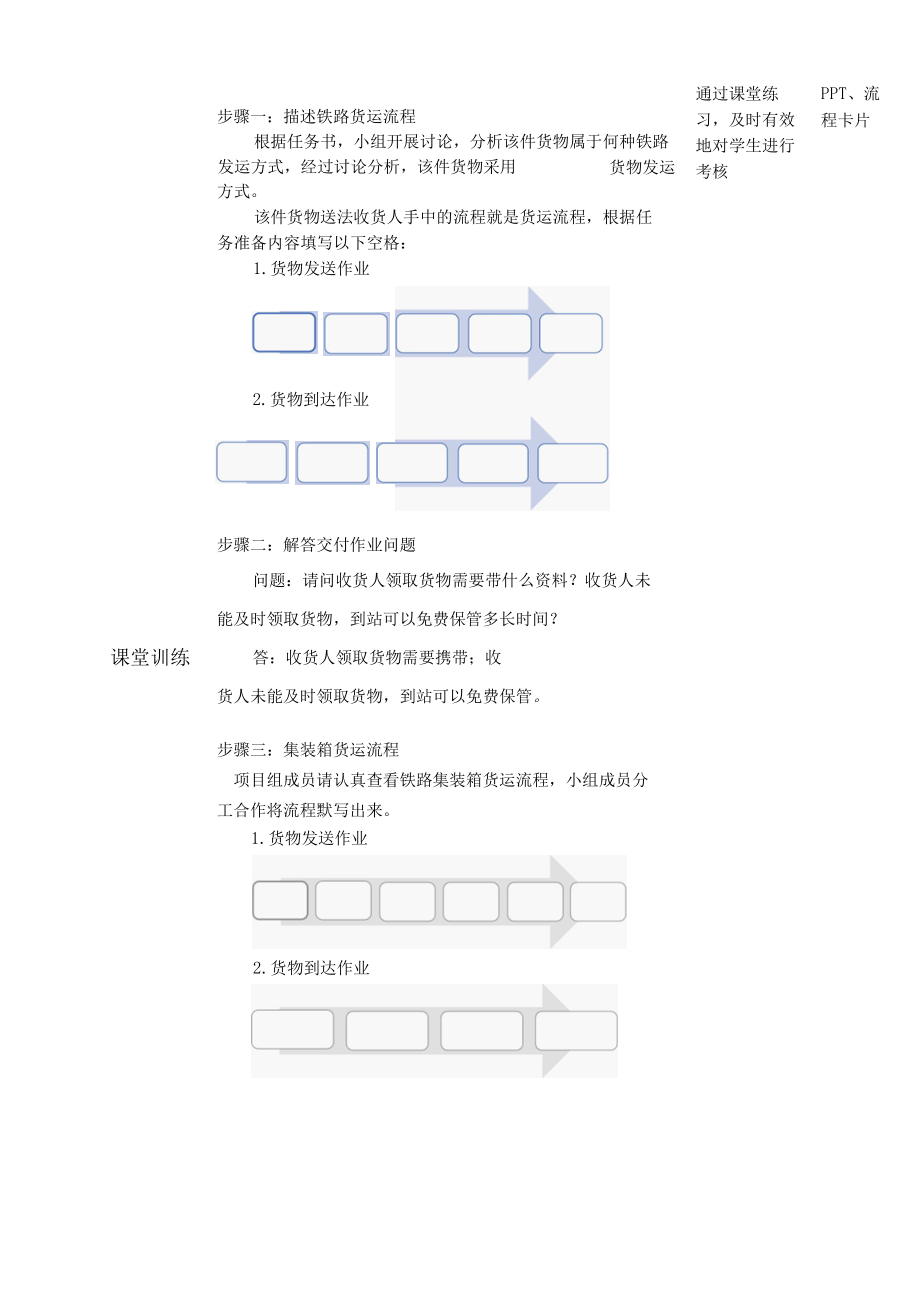 《运输实务》教案3-2.docx_第3页