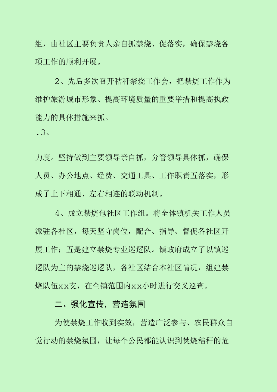 乡镇秸秆焚烧和综合利用工作总结（最新分享）.docx_第2页