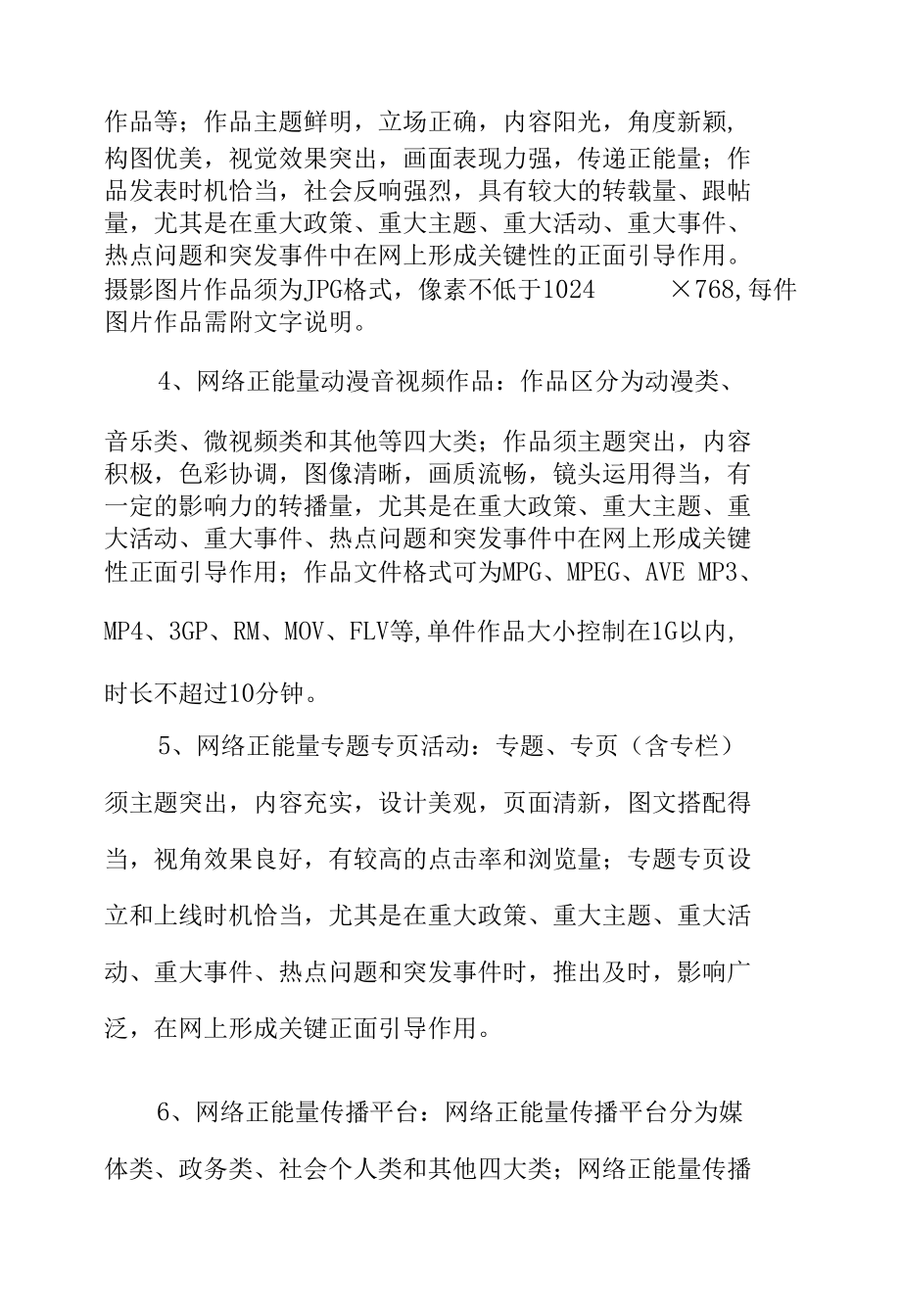 “学校好故事”推选活动实施方案.docx_第3页