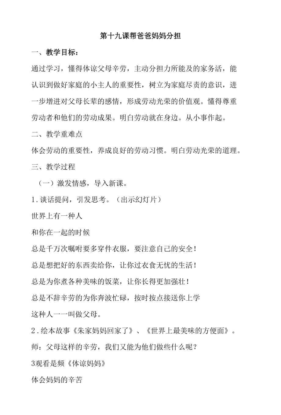 二年级下册心理教案第十九课帮爸爸妈妈分担-教案.docx_第1页