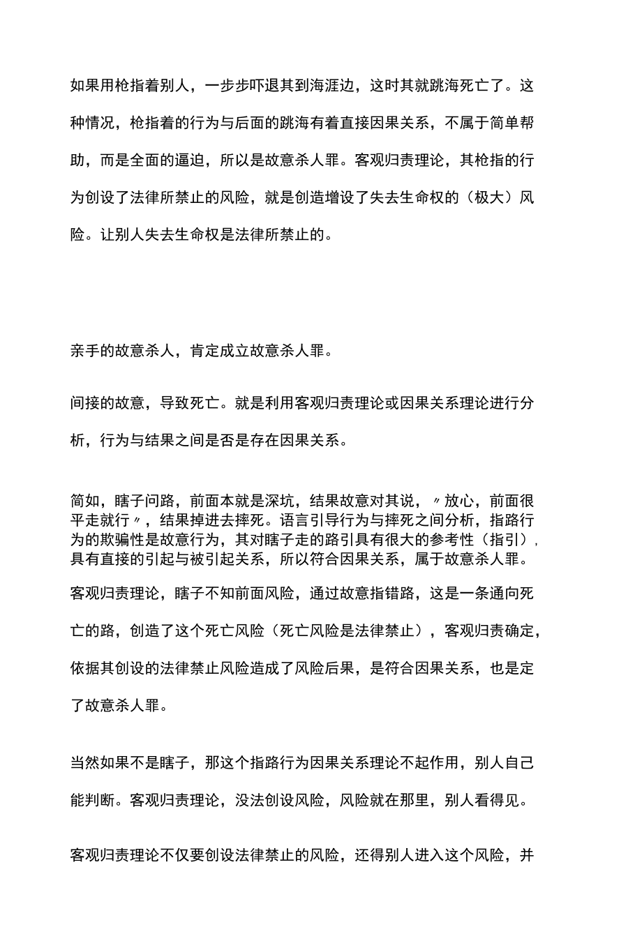 [全]刑法复习 侵犯公民人身权利 全考点[法考详解].docx_第2页