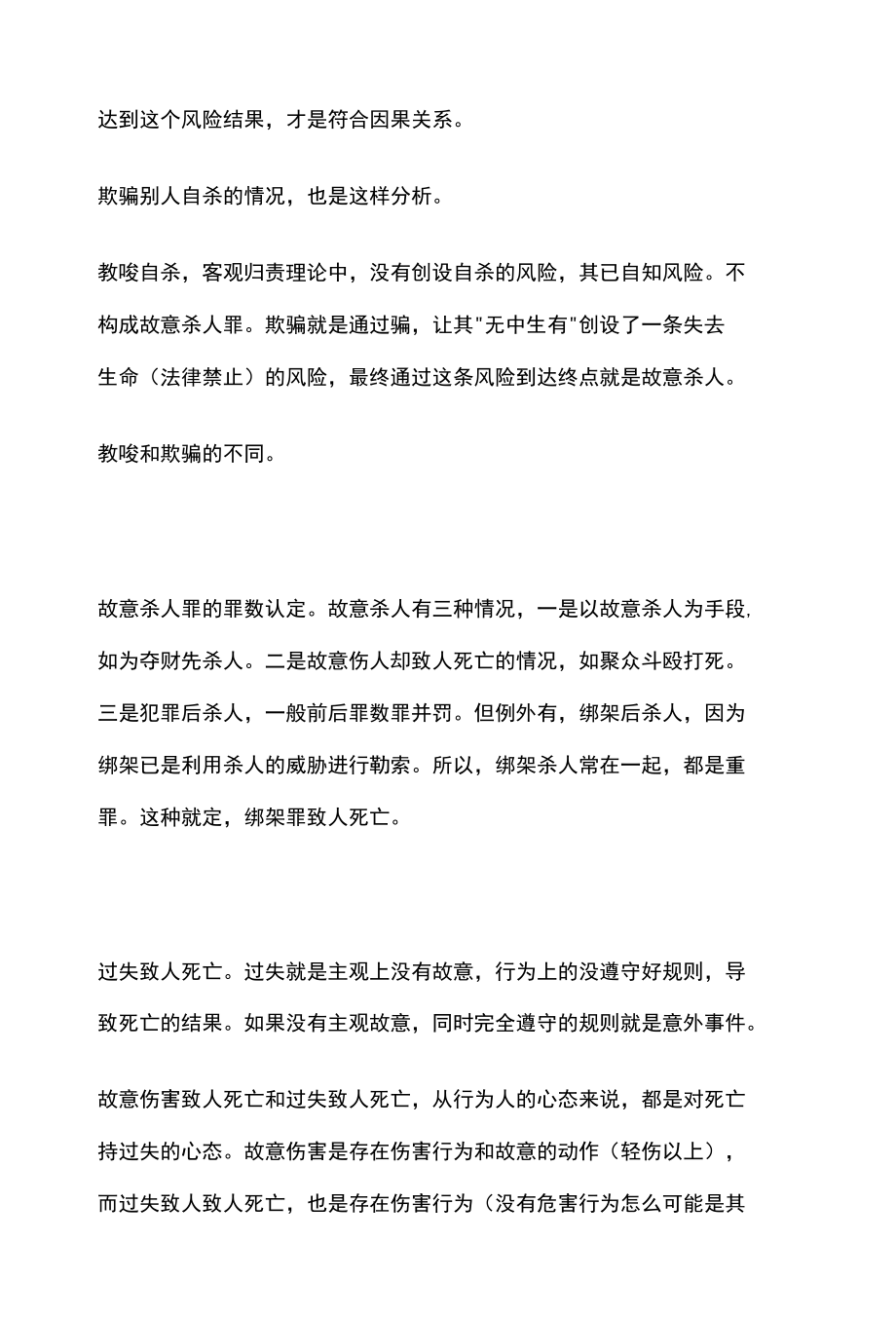 [全]刑法复习 侵犯公民人身权利 全考点[法考详解].docx_第3页