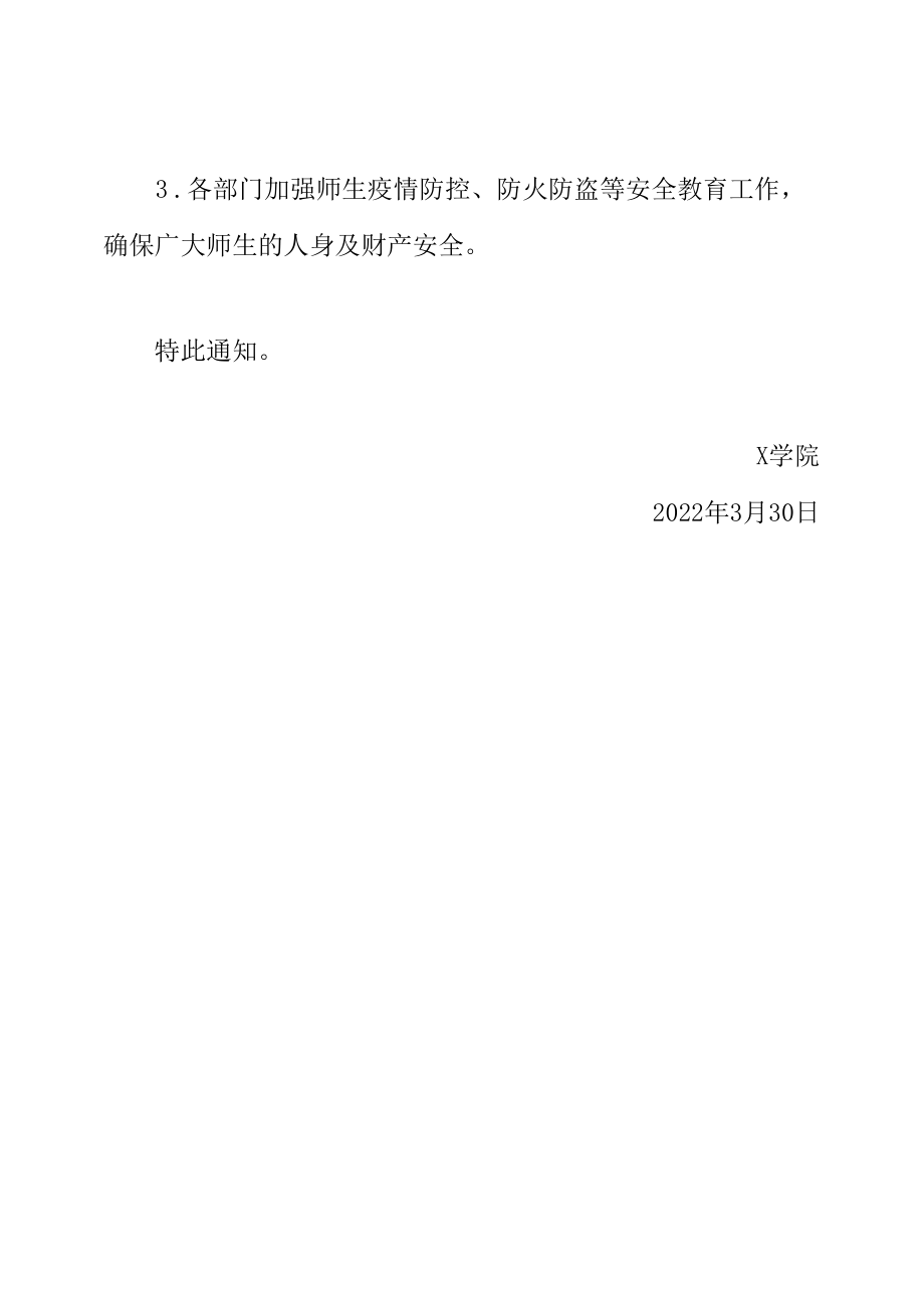 关于 2022 年清明节放假调休安排的通知（实用模板建议收藏）.docx_第2页