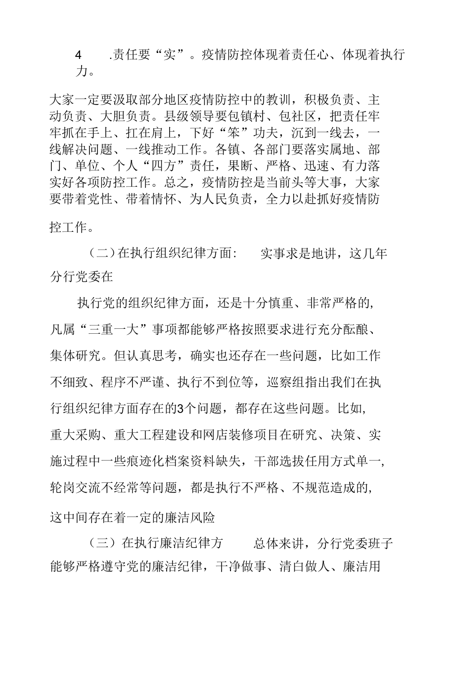 党员领导干部在统筹疫情防控和经济社会发展专题民主生活会上的发言提纲.docx_第2页