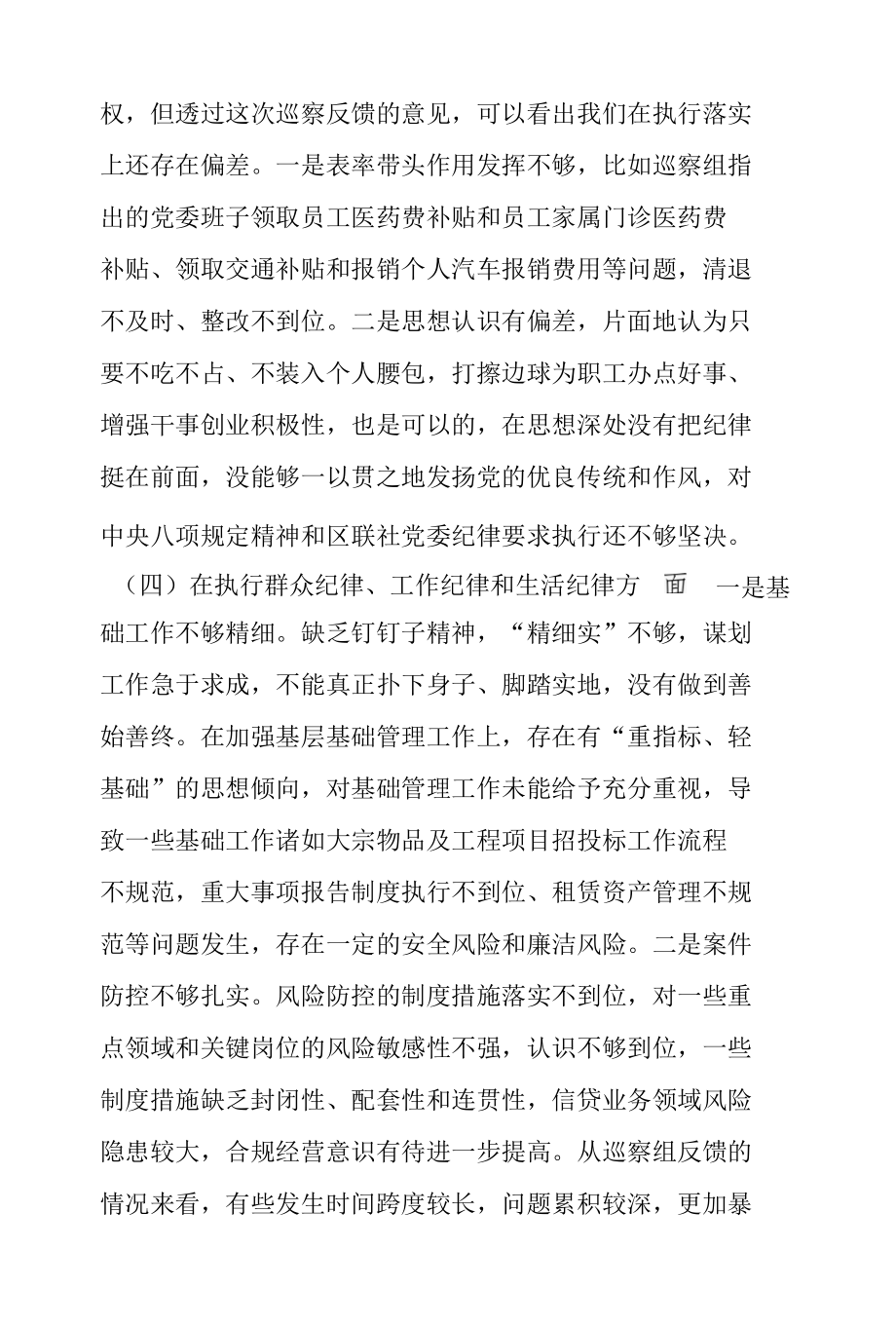 党员领导干部在统筹疫情防控和经济社会发展专题民主生活会上的发言提纲.docx_第3页