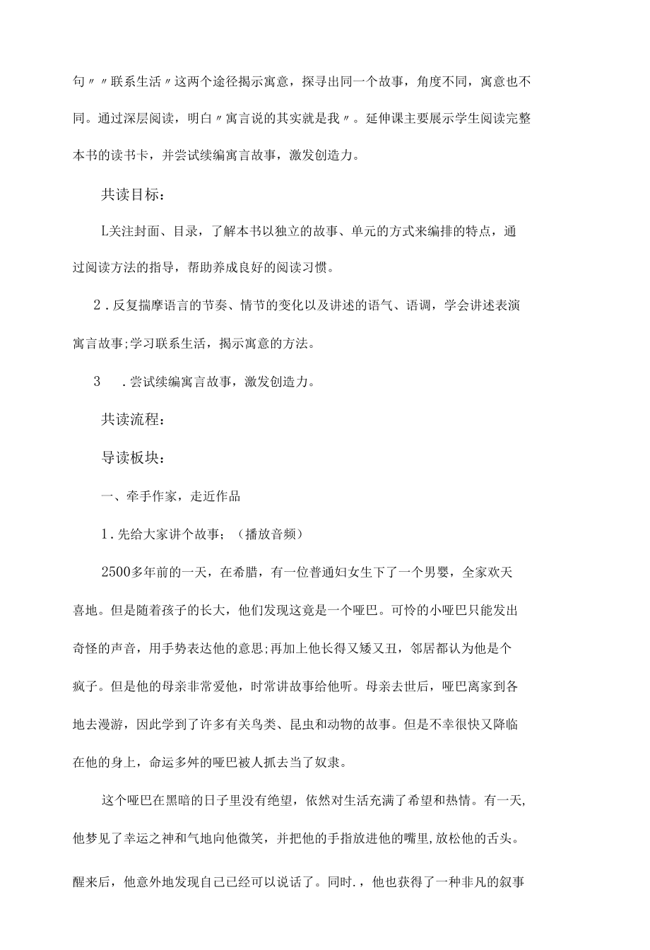 《伊索寓言》共读指导设计.docx_第1页