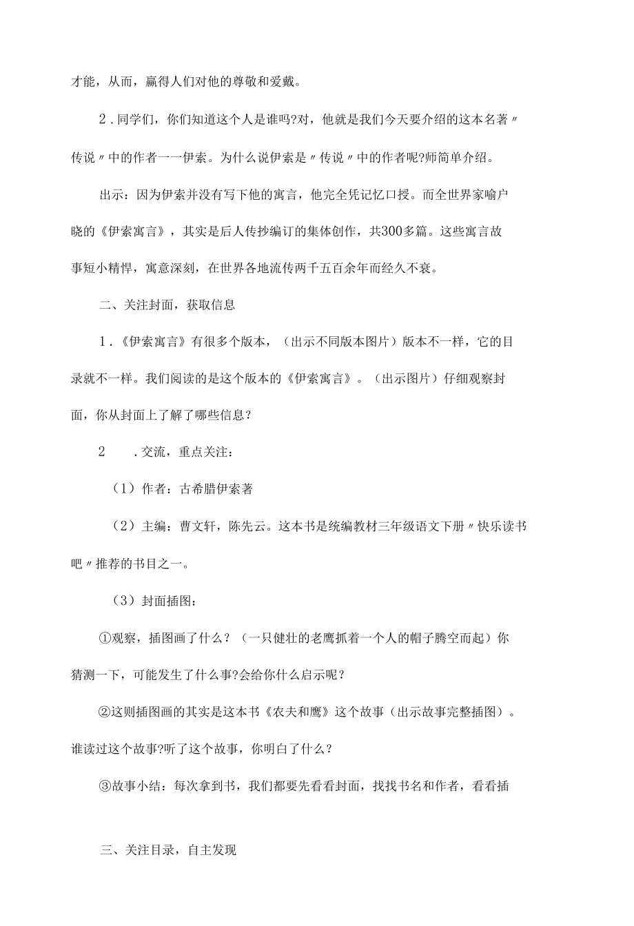 《伊索寓言》共读指导设计.docx_第2页