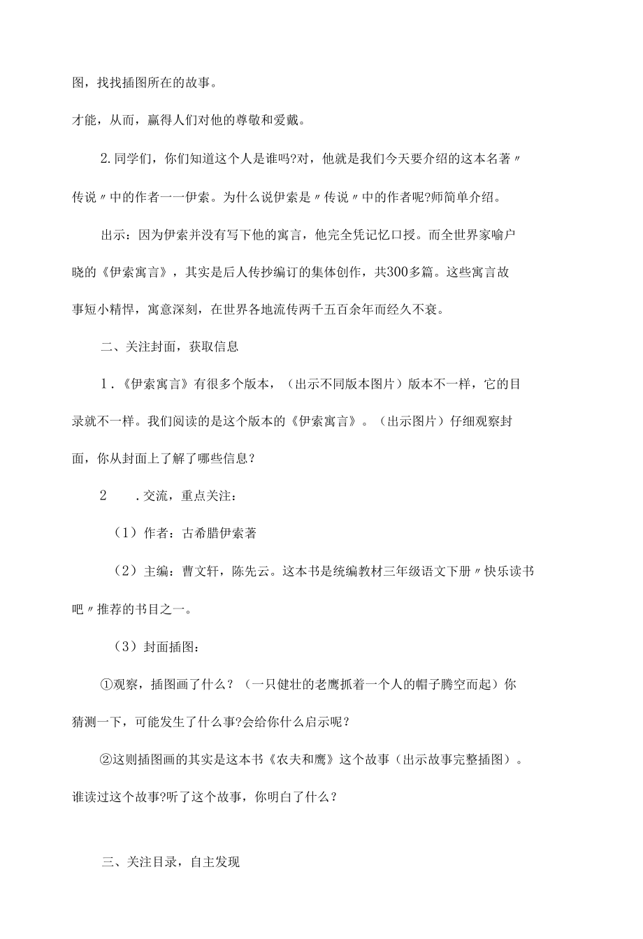 《伊索寓言》共读指导设计.docx_第3页