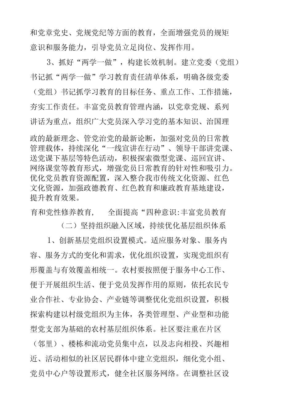 《关于实施“融入式党建”创新工程推进基层服务型党组织建设的意见》.docx_第3页