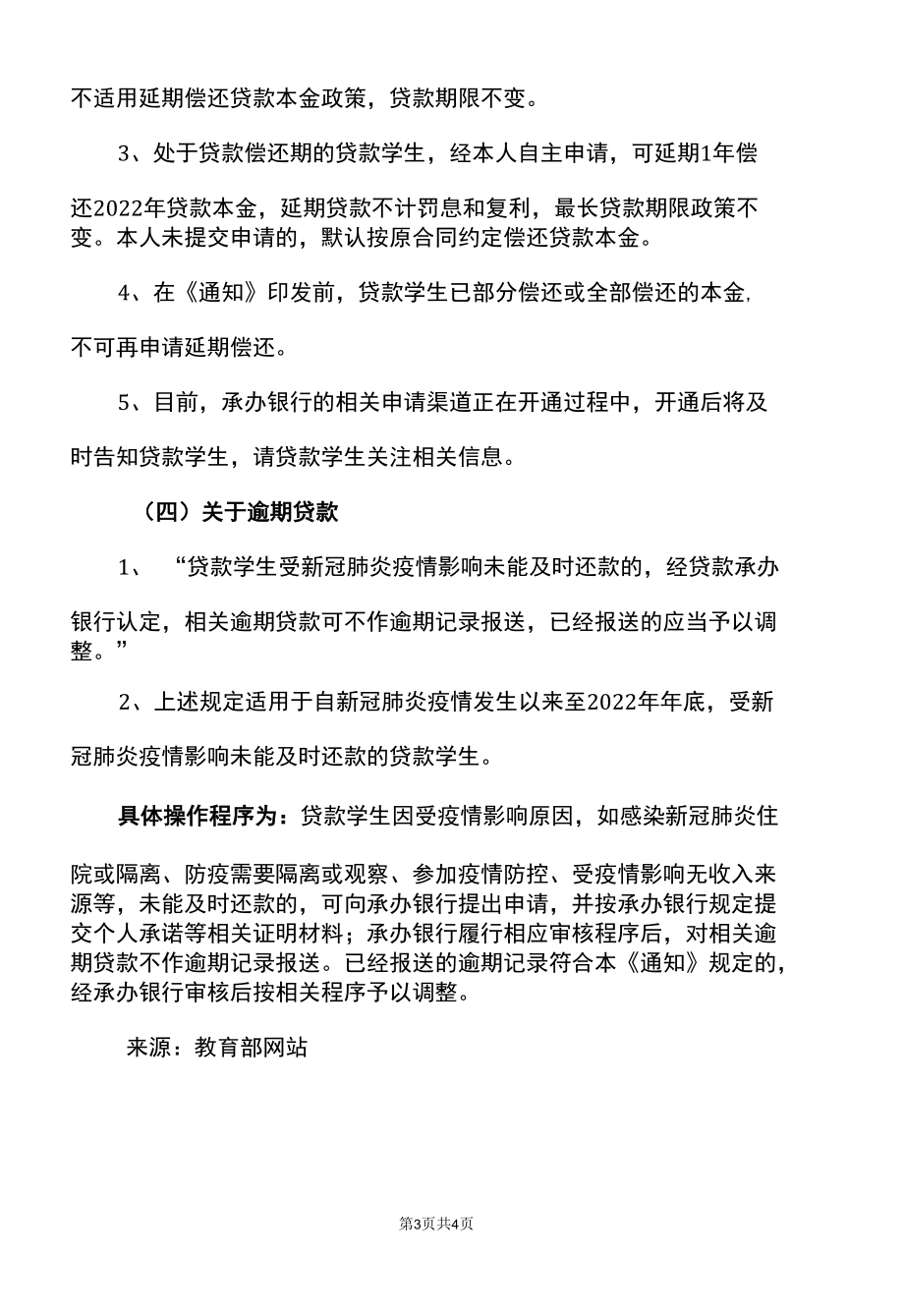 关于2022年国家助学贷款免息和本金延期偿还的有关问题解读.docx_第3页