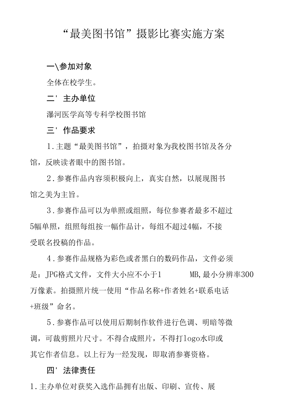 “最美图书馆”摄影比赛实施方案.docx_第1页