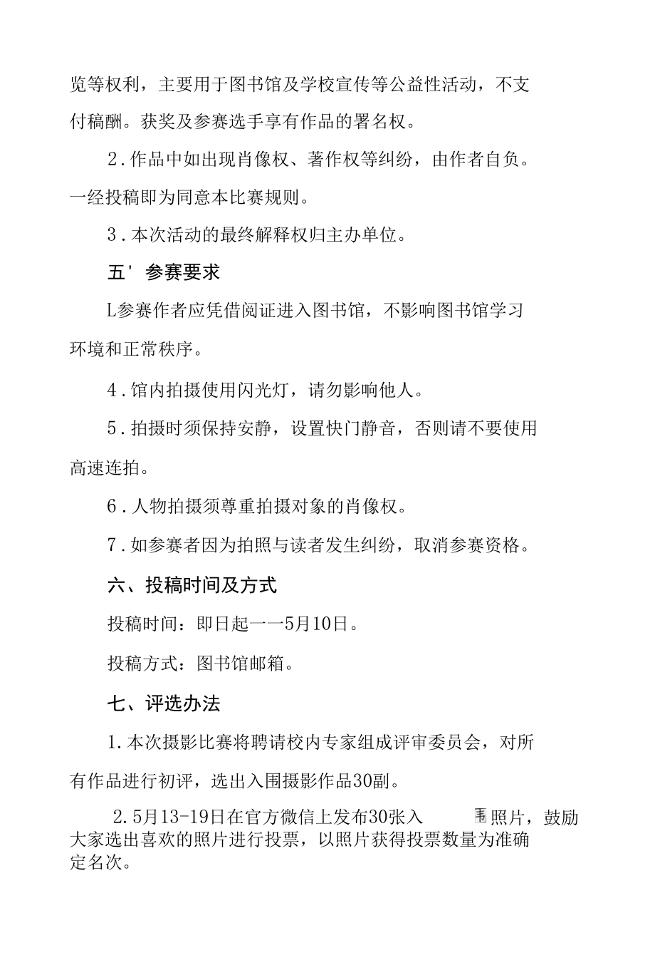 “最美图书馆”摄影比赛实施方案.docx_第2页