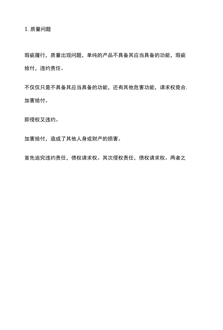 [全]民法复习 违约责任 全考点[法考详解].docx_第2页