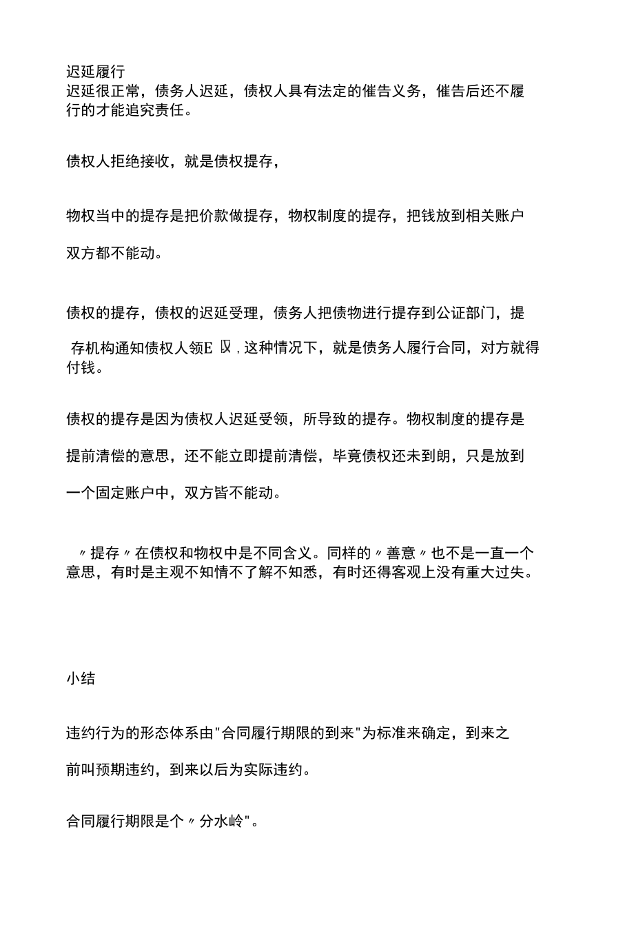 [全]民法复习 违约责任 全考点[法考详解].docx_第3页